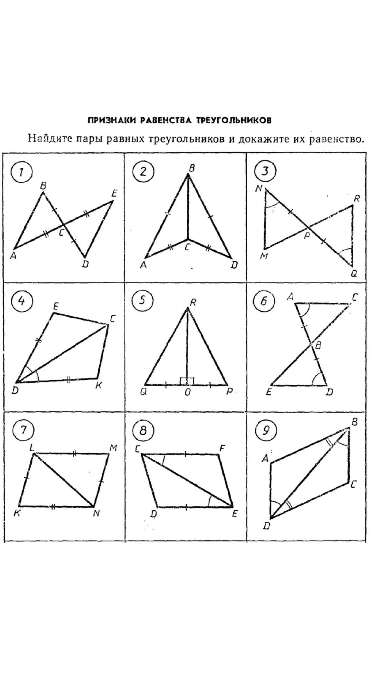 Равнобедренный треугольник задачи на готовых чертежах. Задачи на равенство треугольников. Задания по теме треугольник. Найдите пары равных треугольников и докажите их равенство.