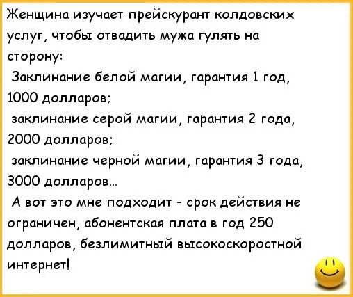 Чтоб муж не гулял. Анекдоты про женщин. Анекдоты про компьютер. Анекдот про женщину руководителя. Анекдот про женщину и линейку.