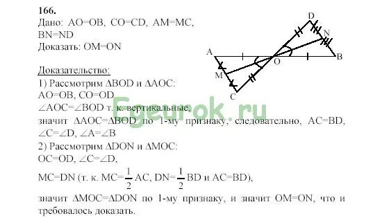 Геометрия 8 класс страница 166 номер 639. Геометрия 8 класс страница 166 номер 639
