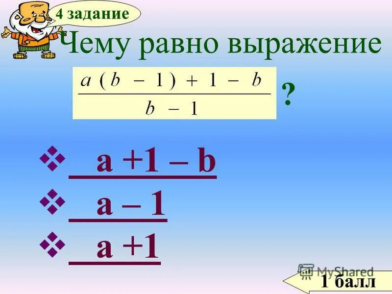 Найди равные выражения