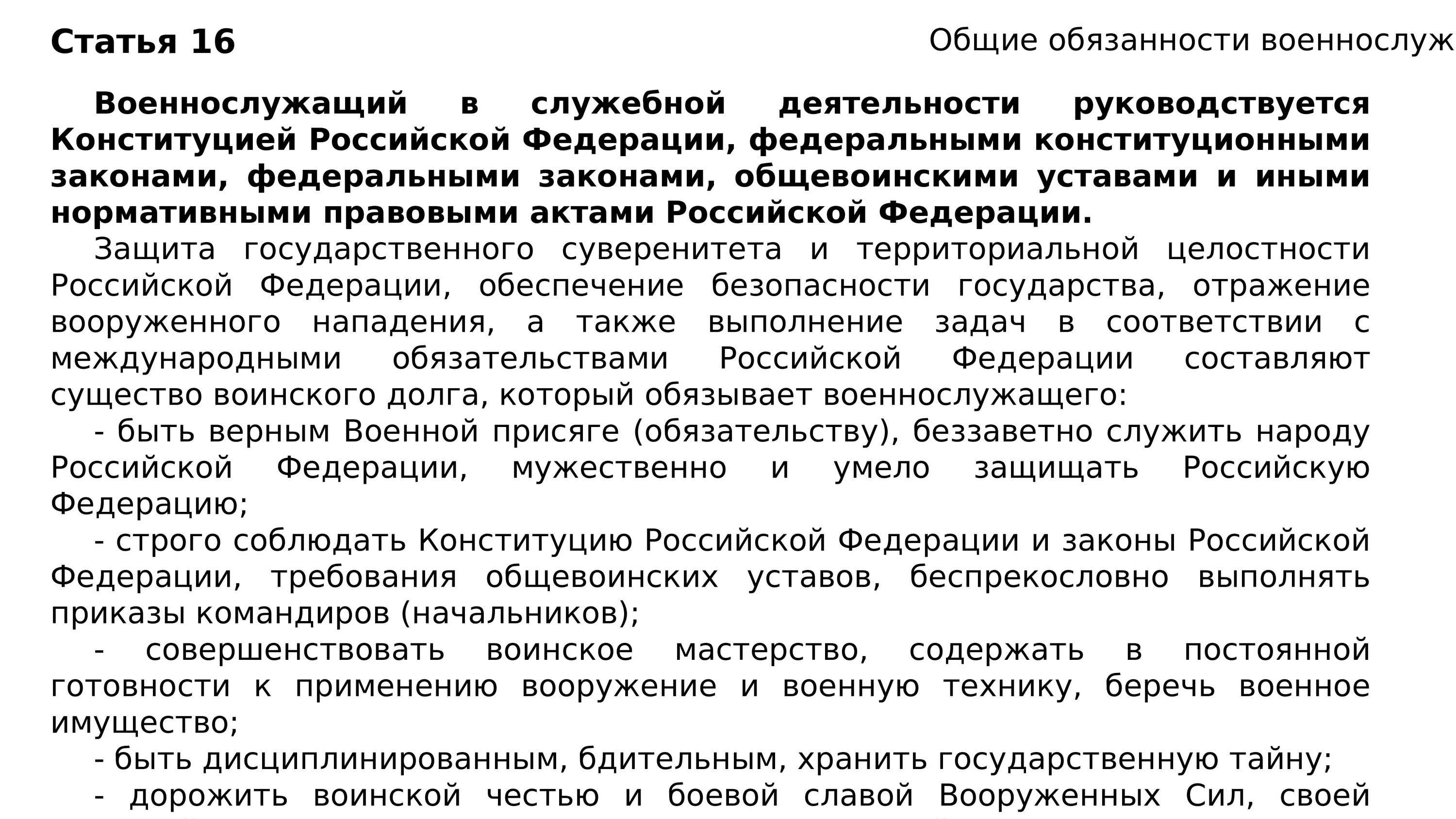 Общевоинский устав вс рк. Мобилизация. Общие обязанности военнослужащих. Общие положения общие обязанности военнослужащих. Права и обязанности военнослужащих.