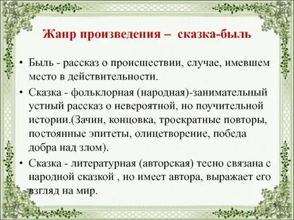 Быль какой жанр