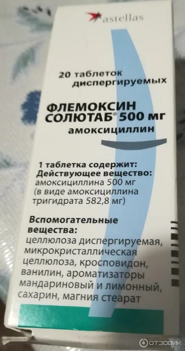Антибиотик солютаб Флемоксин солютаб 500. Антибиотик Флемоксин 500 мг. Флемоксин солютаб 100 мг. Флемоксин солютаб 500 мг.