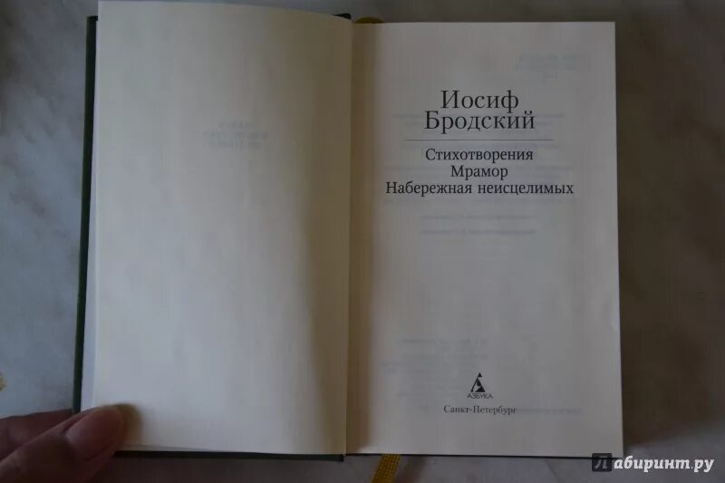 Читать бродского набережная. Книга набережная неисцелимых иосиф бродский. стихотворения. мрамор. набережная неисцелимых книга. бродский стихотворения мрамор набережная неисцелимых. сборник стихов бродского.