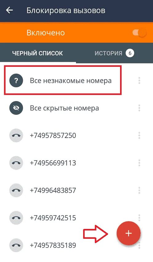 Заглушка незнакомых номеров. Блокировка незнакомых номеров. Незнакомые номера. Блокировать неизвестные номера. Телефон блокирует незнакомые номера.