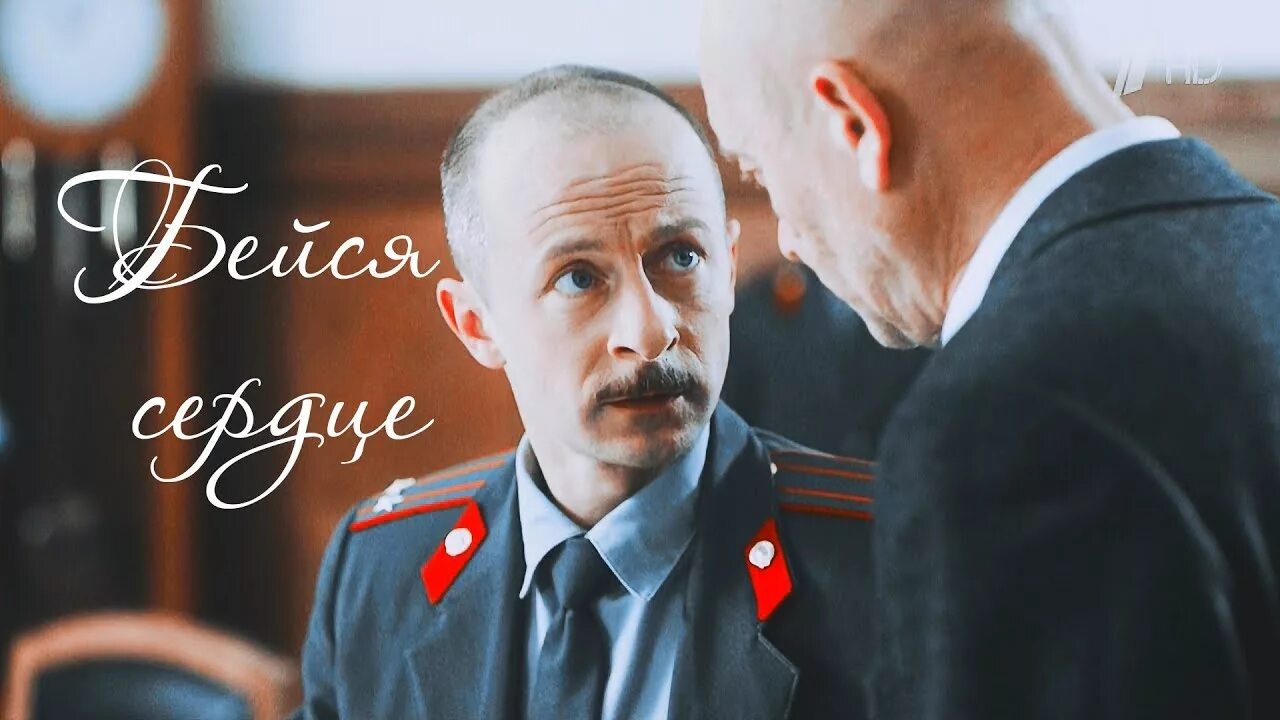 Сироткин бейся сердце