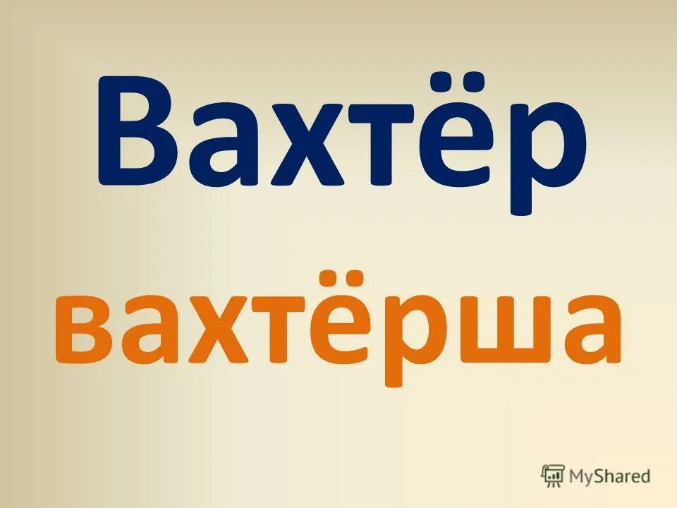 Работа ру сторожа. Требуется вахтерша. Работа вахтером. Требуется вахтер. Требуется вахтер женщина.