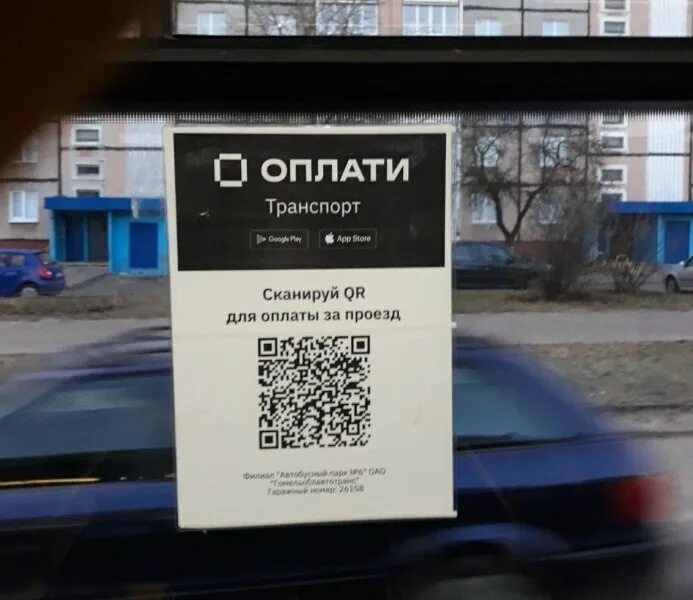 QR код в транспорте. Сервис оплати. QR коды в автобусах. Оплата по QR коду в автобусе. Qr код такси