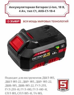 Зубр 18в с1