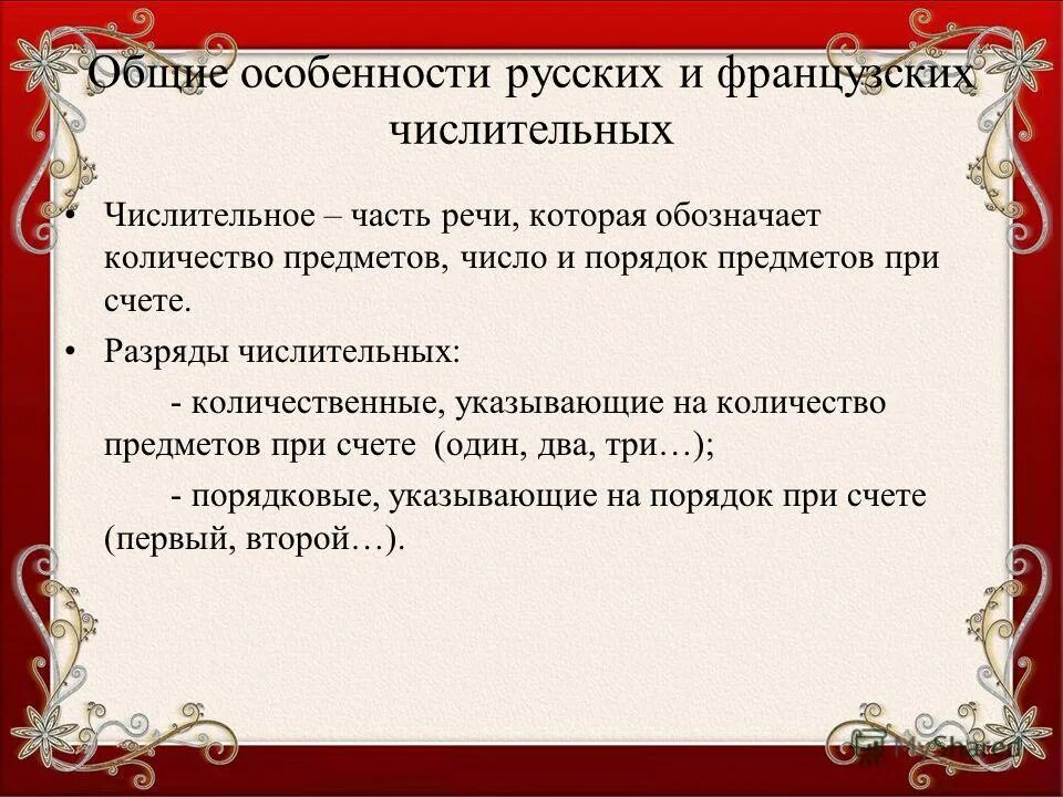 Числительные которые обозначают количество предметов. Обозначает количество предметов при счете. Обозначает количество предметов при счете. Обозначает количество предметов при счете. Числительное обозначает количество и порядок предметов.