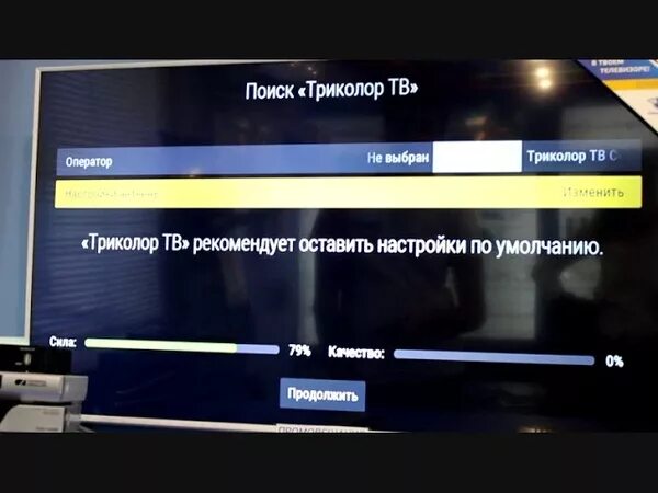 Настройка приемника триколор после сброса заводских. Сброс настроек триколор тв. заводские настройки триколор. триколор-тв сброс на заводские. триколор тв нет сигнала.