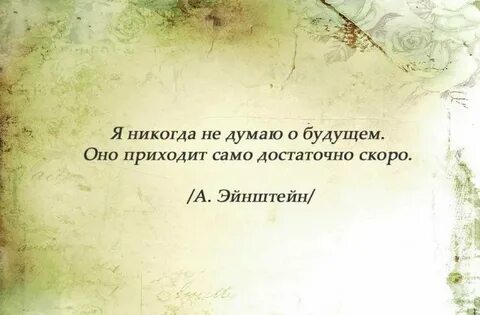 С настоящим на ты с будущим