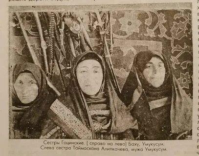 Сестры дагестана