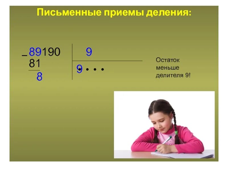 Видео урок как делить 3 класс