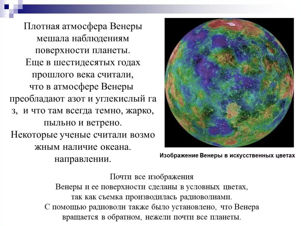 Атмосфера Венеры. Плотная атмосфера. Плотно атмосферы Венеры. Цвет атмосферы Венеры.