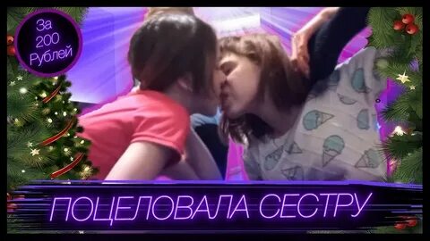 Родная сестра видео