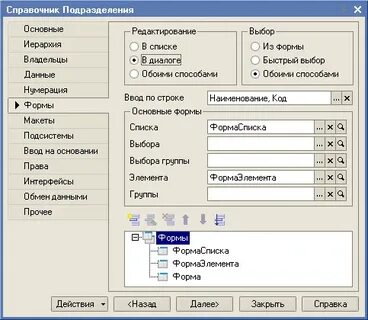 Разработка справочника