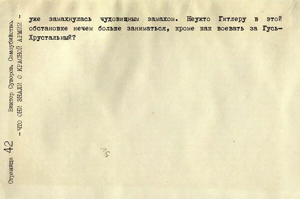 Сталин не верил. Сталин не верил