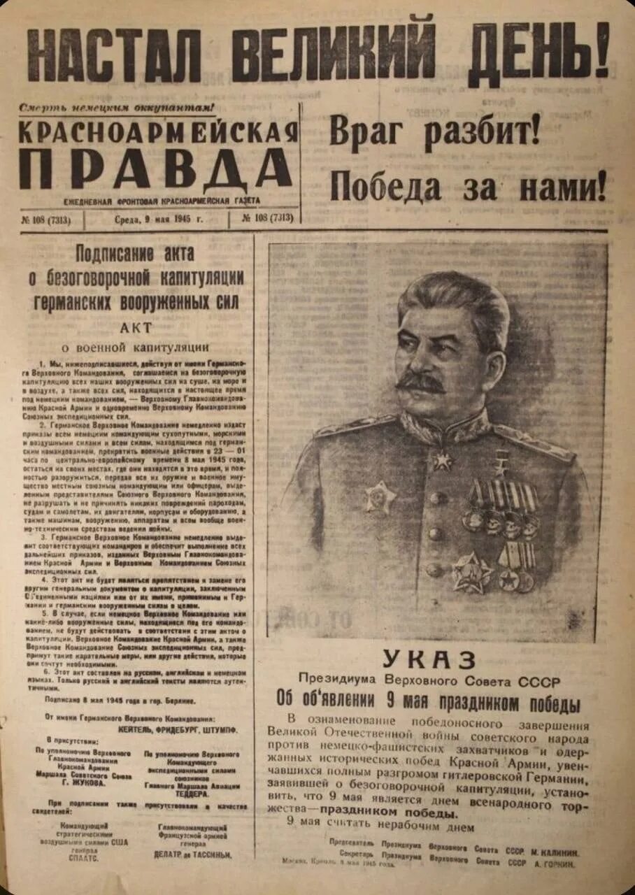 Газета 9 мая 1945. Комсомольская правда СССР 9 мая 1945 года. Газета правда 9 мая 1945 года. Газета с днем Победы 1945. Советская газета день Победы.