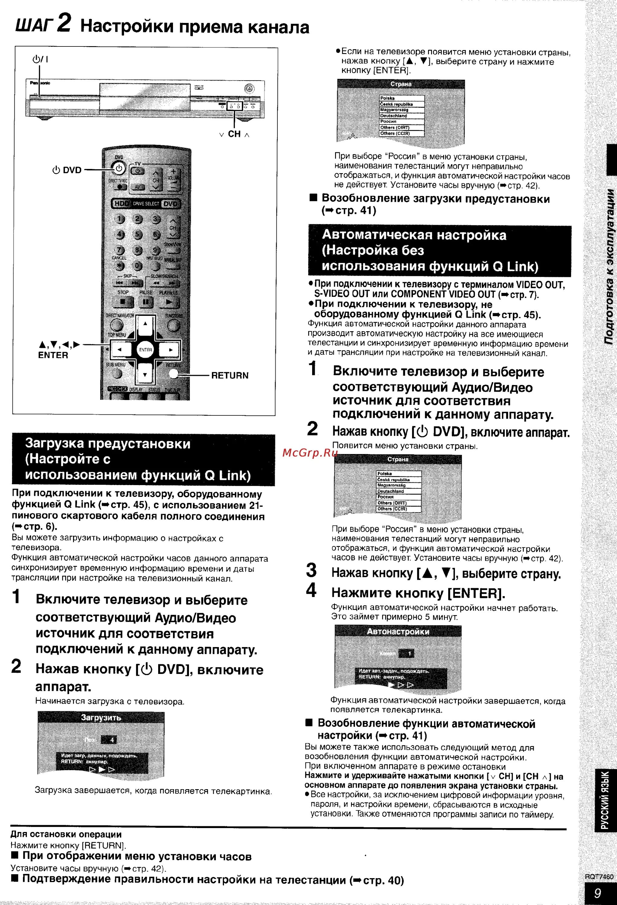 Как настроить каналы телевизора без пульта. Panasonic DMR-e85hee. Автонастройка каналов на телевизоре Панасоник. Как настроить телевизор Panasonic. Пульт Panasonic автонастройка каналов.