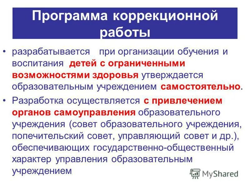 последовательность шагов составления коррекционной программы. структура коррекционной программы. этапы программы коррекционной работы. этапы программы коррекционной работы. этапы коррекционной логопедической работы.