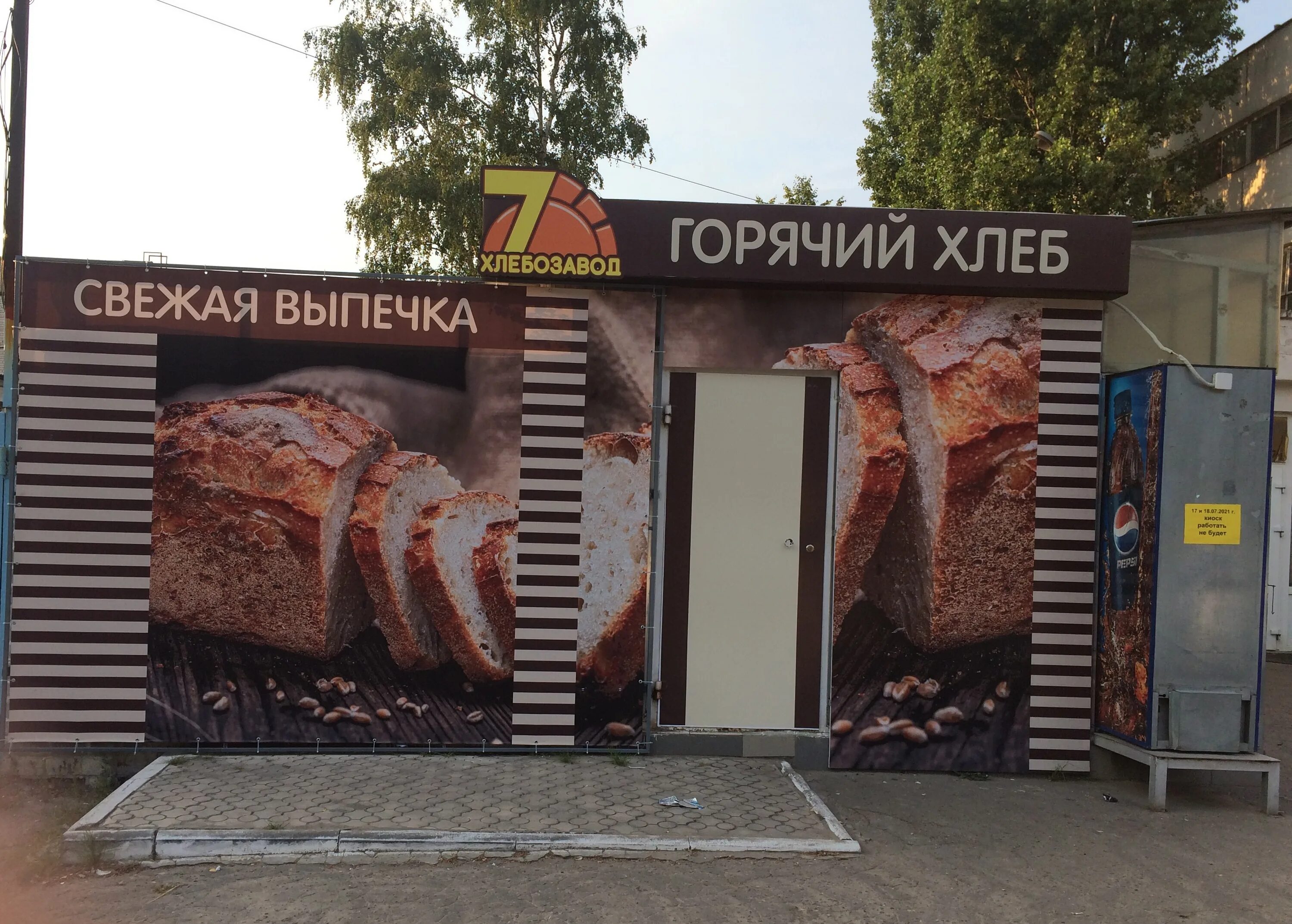 первый хлебозавод логотип. зодчество воронеж 2019 фото. хлебозавод №1 воронеж. хлебозавод 1 воронеж. стройки воронежа 2021.