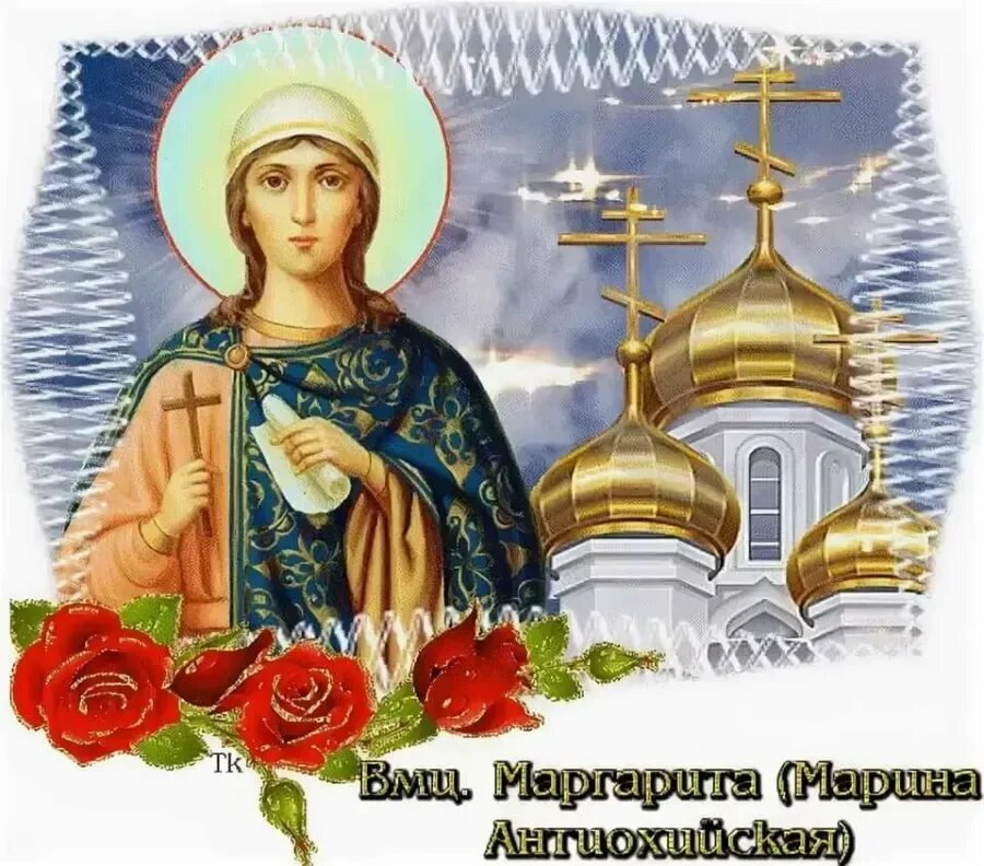 Именины маргариты по православному календарю. Маргариты (гунаронуло), игумении (1918). День ангела. День святой марины 30 июля. Именины маргариты по православному календарю.