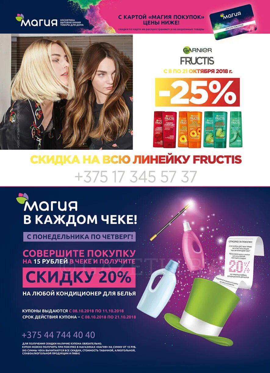 Каталог магический примеры. Магия скидок. Каталог магия. Магазин магии. Магия каталог.