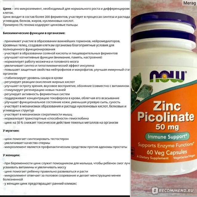 Zinc как принимать. Цинк препараты для организма. Форма цинка для лучшего усвоения. Цинк для организма в таблетках. Цинк лучшая форма для усвоения.