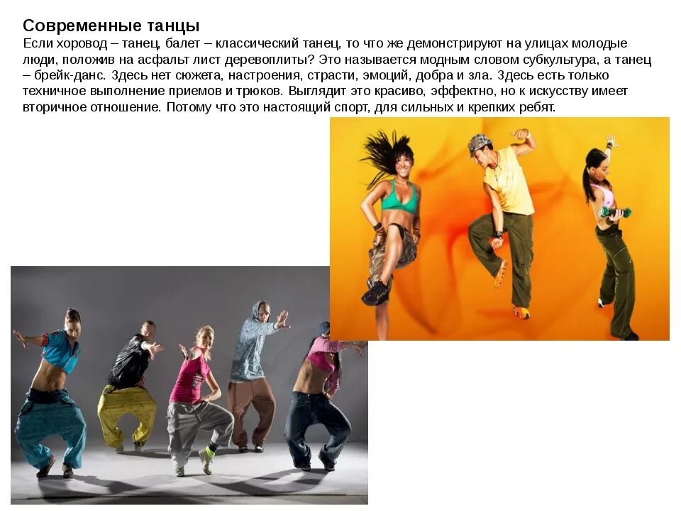 Современные танцы назв. Виды танцев для девушек названия. Виды танцев современных. Виды танцев для девушек названия. Современные танцы презентация.