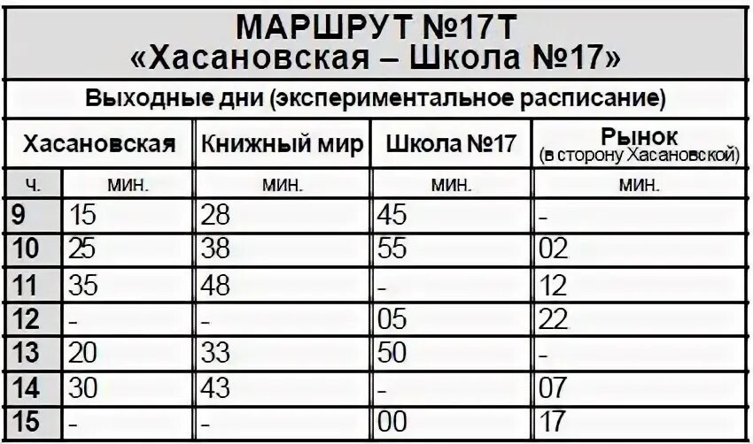 Расписание автобусов лида