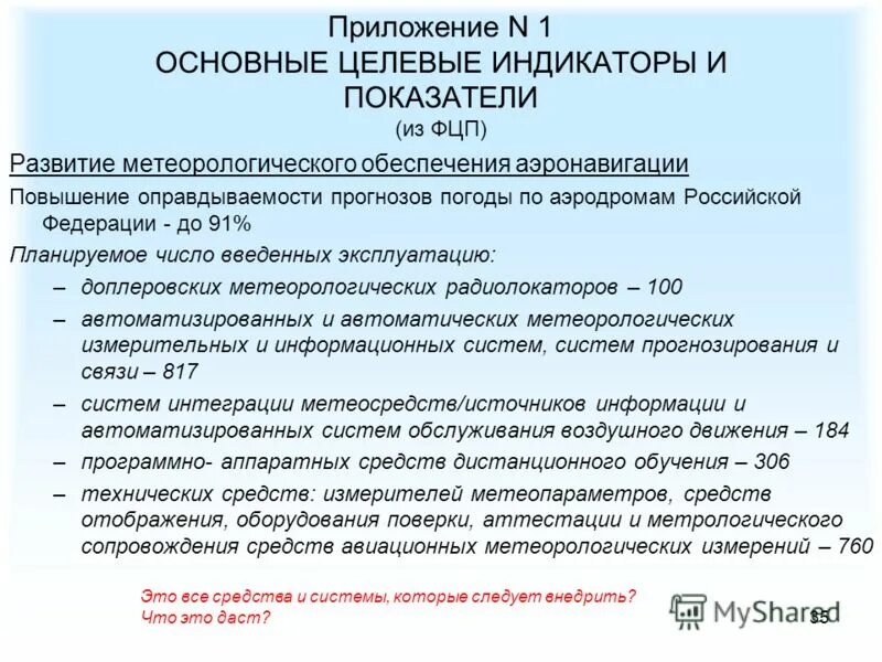 характеристики конечных результатов государственных программ. место описания по отношению к школе и другим объектам. в чем заключается приему. задачи обслуживания воздушного движения. какие моменты описаны в федеральной программе.