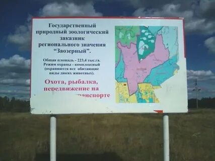 1 1 государственный природный заказник