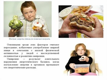 Как называли человека от переедания