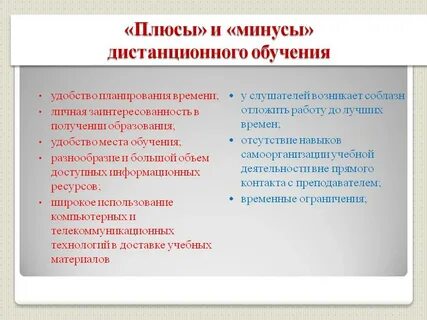 Плюсы и минусы домашнего обучения