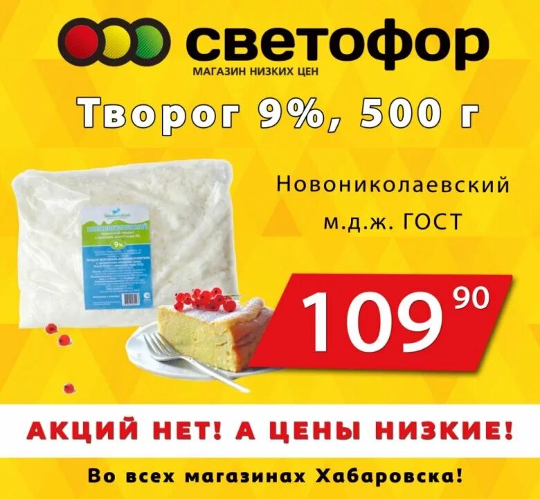 Светофор интернет магазин. Ассортимент товара в магазине светофор. Светофор магазин низких. Листовки магазина светофор. Акции в магазине светофор.