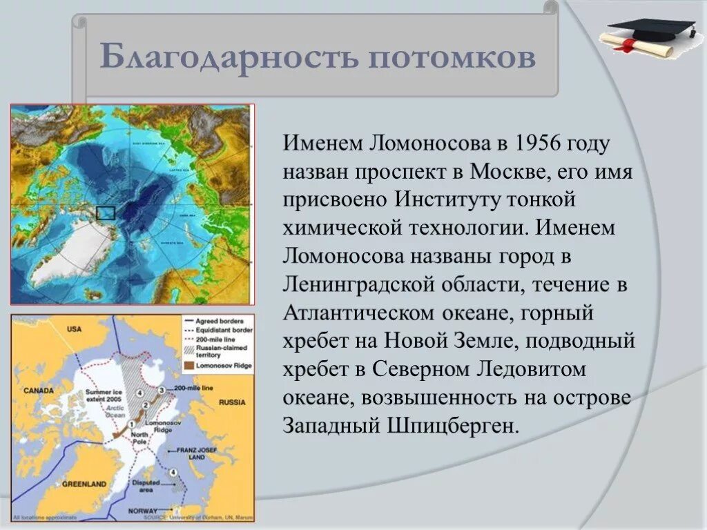 Течение ломоносов. Течение ломоносова в атлантическом океане. течение имени ломоносова в атлантическом океане. течение ломоносова на карте. течение имени ломоносова.