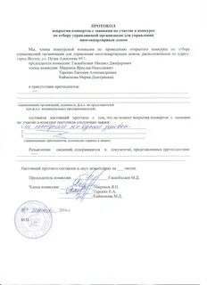 Получить протокол вскрытия
