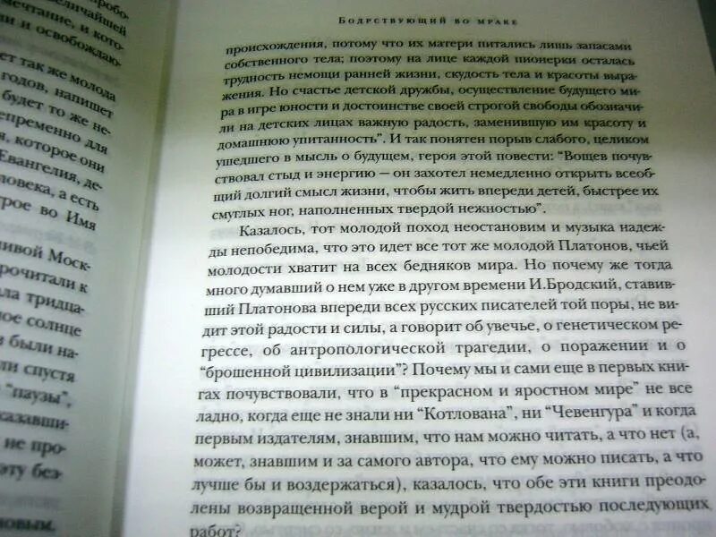 В прекрасном и яростном мире страницы. Платонов в прекрасном и яростном мире сколько страниц в рассказе. Платонов в прекрасном и яростном мире количество страниц. Книга темный замысел. В прекрасном и яростном мире сколько страниц в книге.