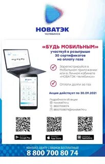 новатэк челябинск телефон горячей