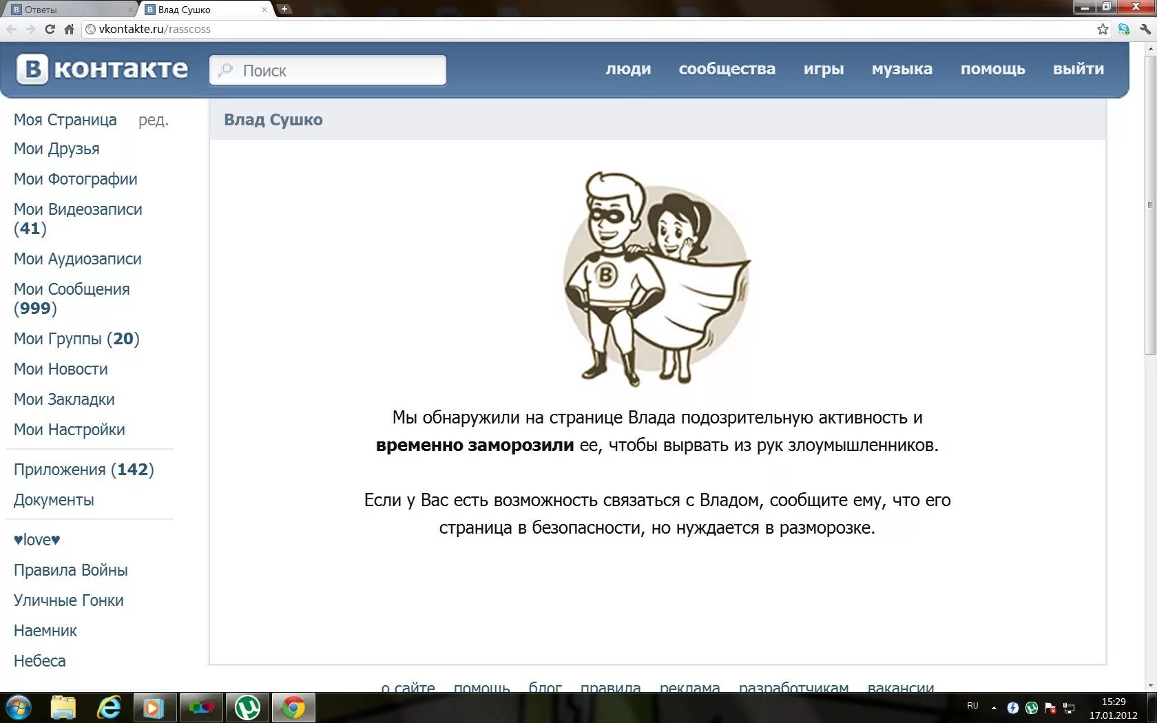 Мы обнаружили подозрительную активность. Заблокирована страница в контакте. Блокировка страницы ВК. Заблокированная страничка в ВК. Блокировка аккаунта в ВК.