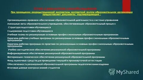 Правовое обеспечение образовательной деятельности