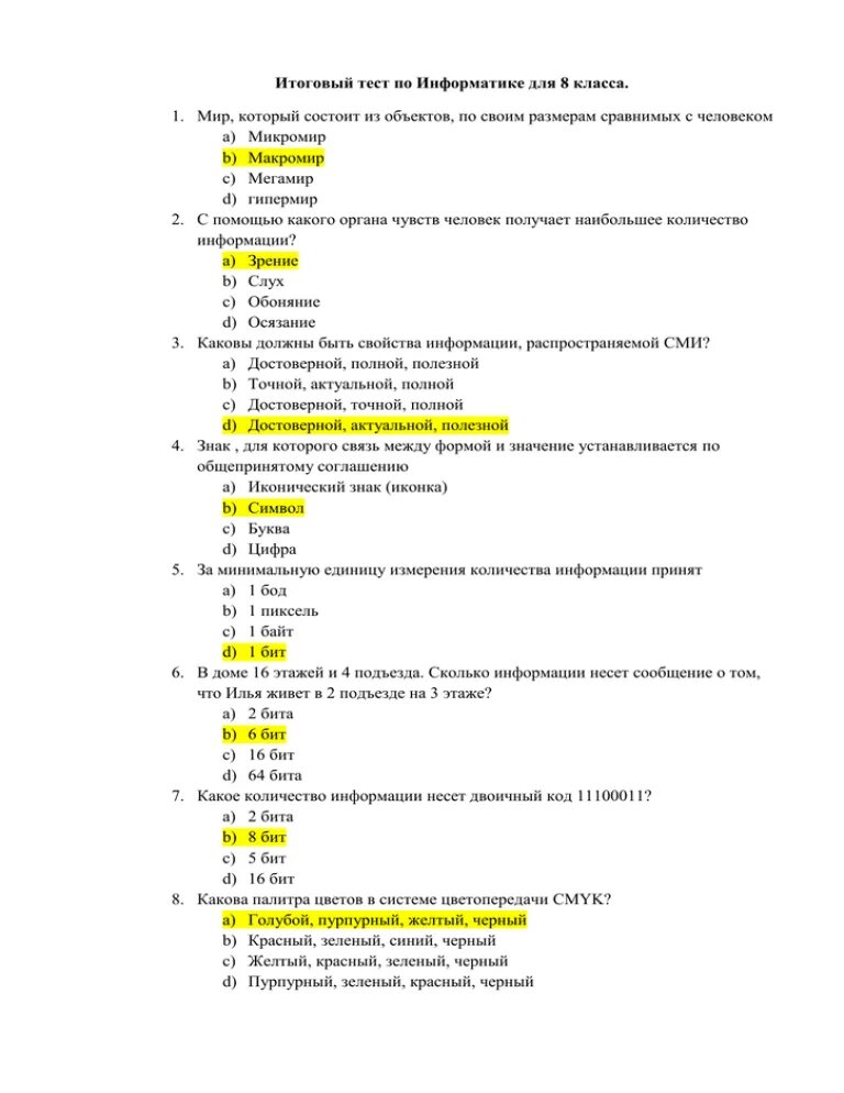 Итоговый тест по информатике 11 класс