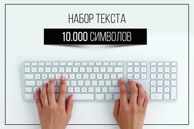 Бесплатный набор текста. Набор текста. обложка набор текста. компьютерный набор текста. текст для печати.