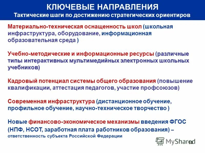 понятие образовательная технология. программа чтение. гарантии, обеспечивающие достижение истины в. достижения в сфере образования. достижения в сфере образования.
