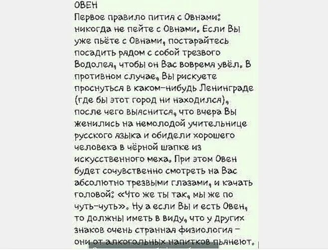 Обиженный овен. Овен и алкоголь. Цитаты про Овнов женщин. Первое правило пития с Овнами.