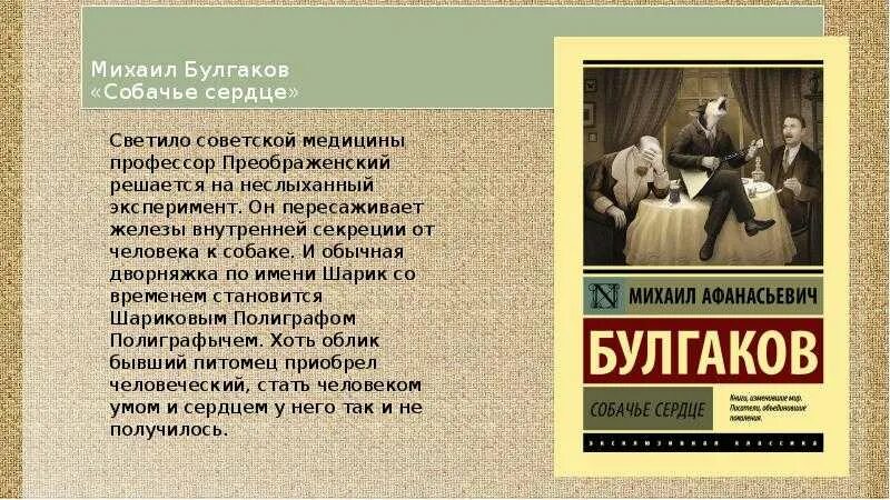 Краткие произведения булгакова. Булгаков Собачье сердце 1924-1928. Булгаков Собачье сердце 1925. Рассказ Михаила Булгакова Собачье сердце.