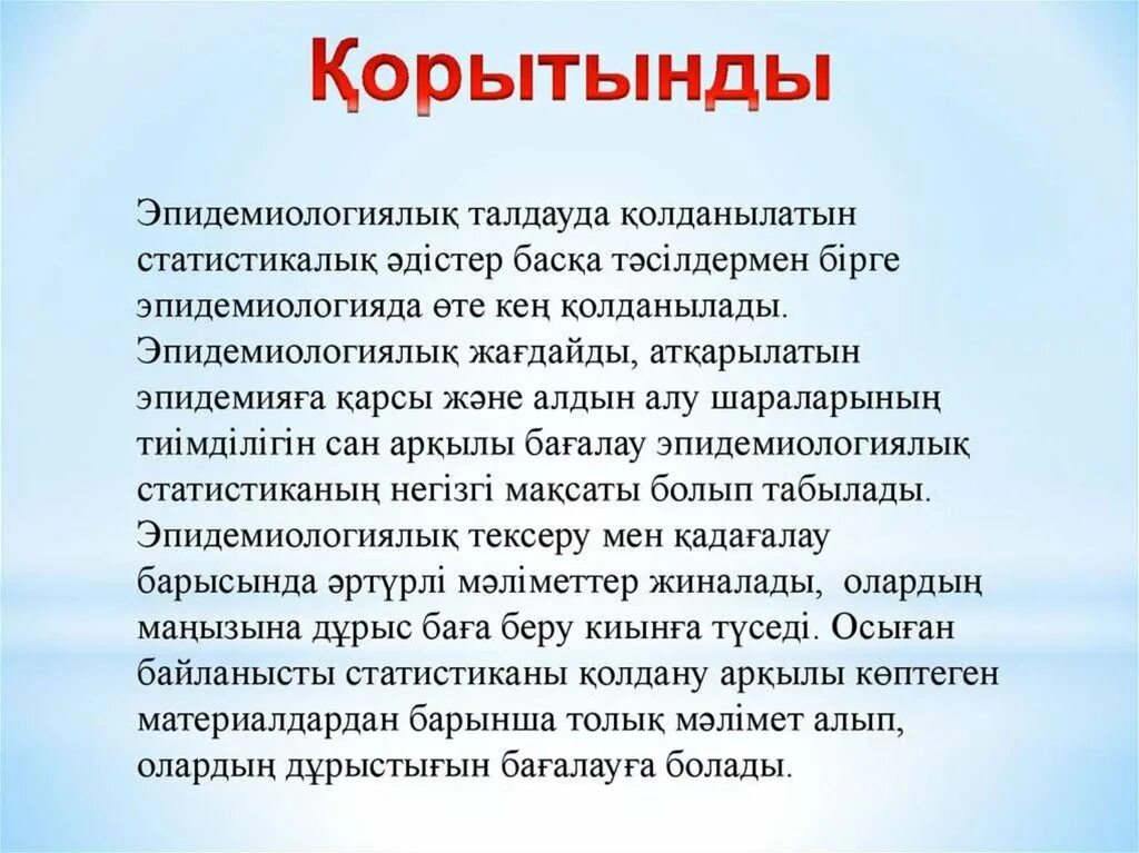 Ковид 19 презентация. Жедел эпидемиологиялық талдау презентация. Актуальность ковид. Ковид 19 презентация для студентов. Что входит в ковид