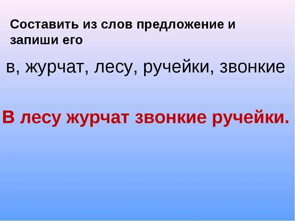 Почему составить предложение. Пыхтелка придумать предложение из слов. составить предложение со словом топор 1 класс. составить предложение из слов. составить предложение со словом зима.
