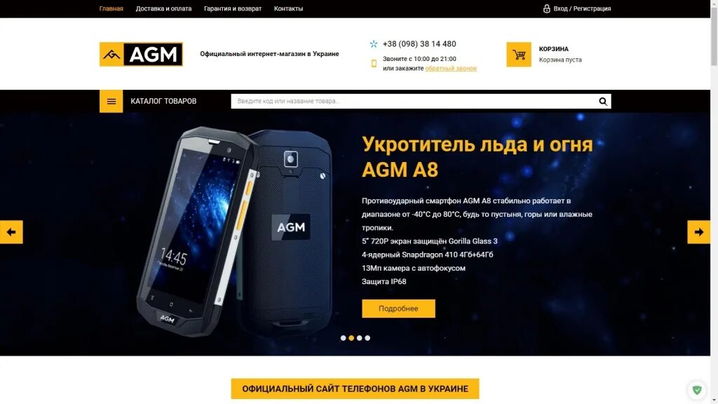 Какие телефоны на украине. Украина смартфон. Магазин AGM. Телефон Украины.